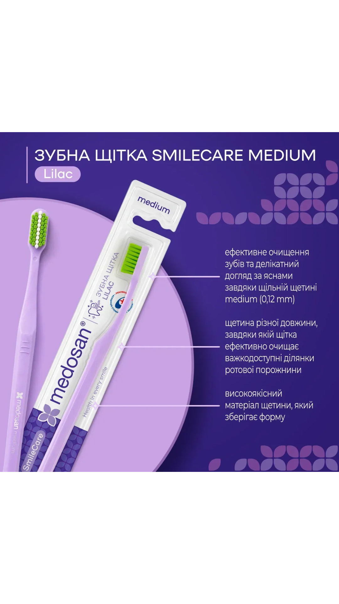 Зубна щітка SmileCare Medium Lilac, Medosan