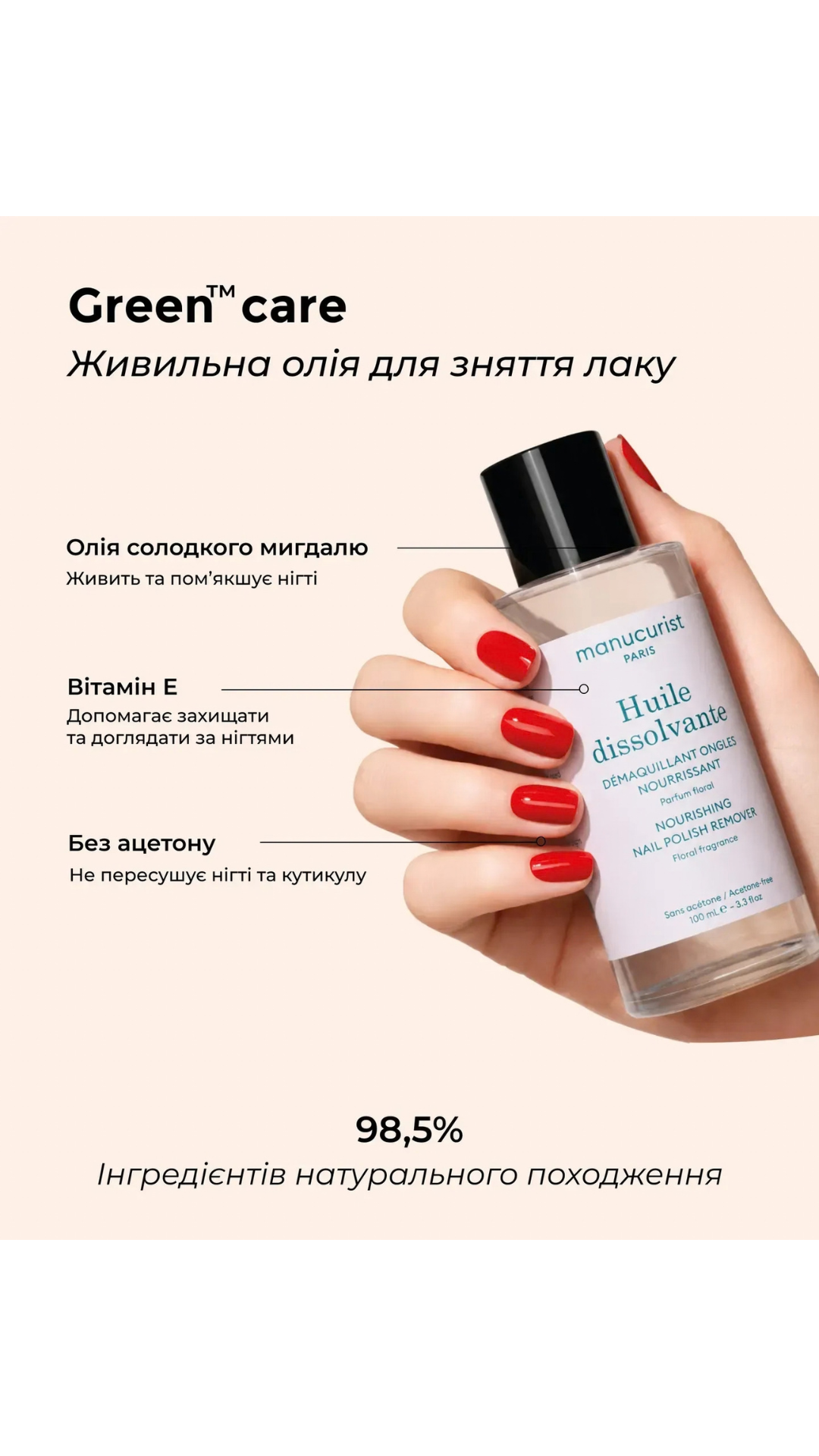 Олія для зняття лаку Green Huile Dissolvante 100ml, Manucurist