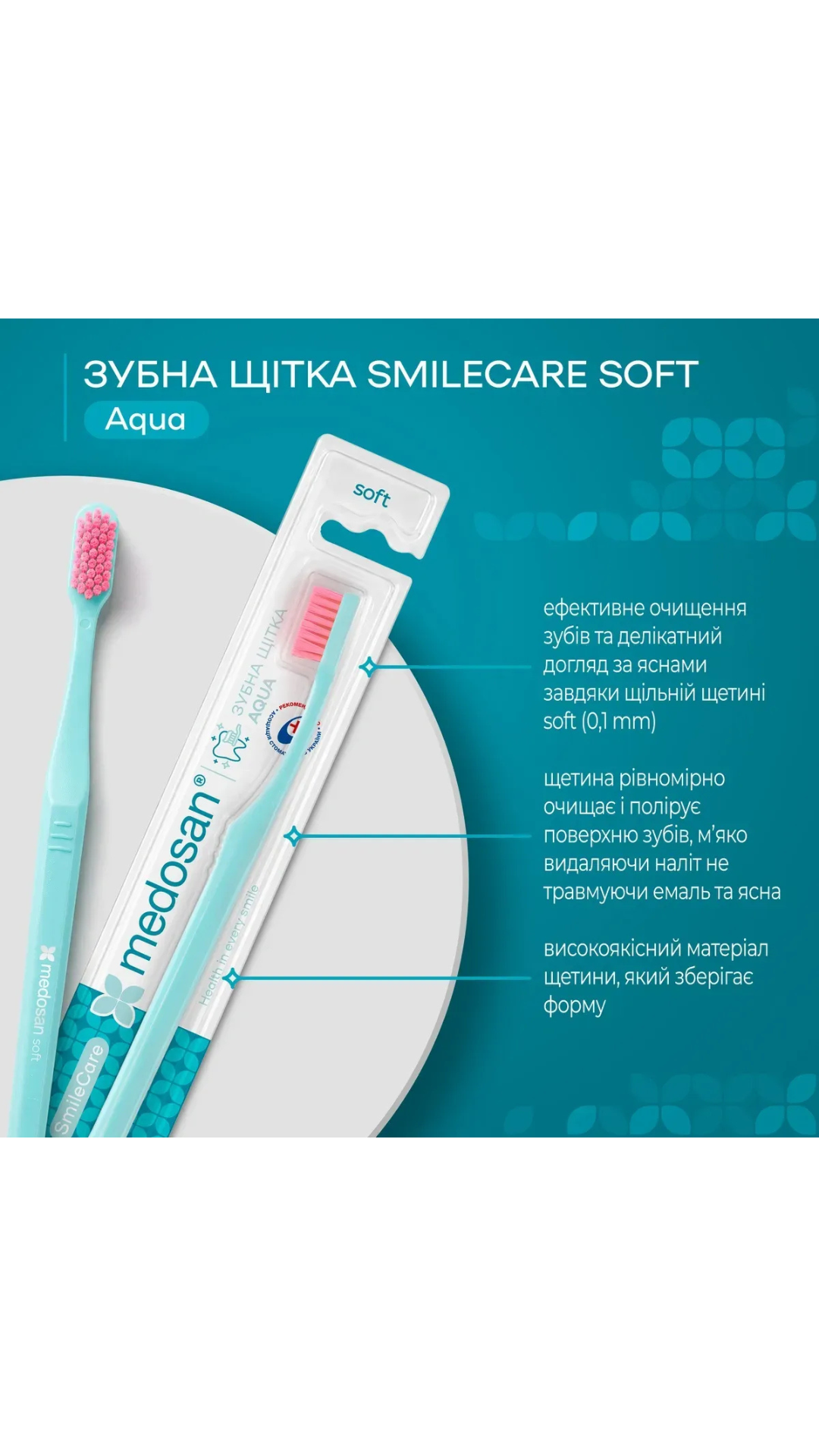 Зубна щітка SmileCare Soft Aqua, Medosan