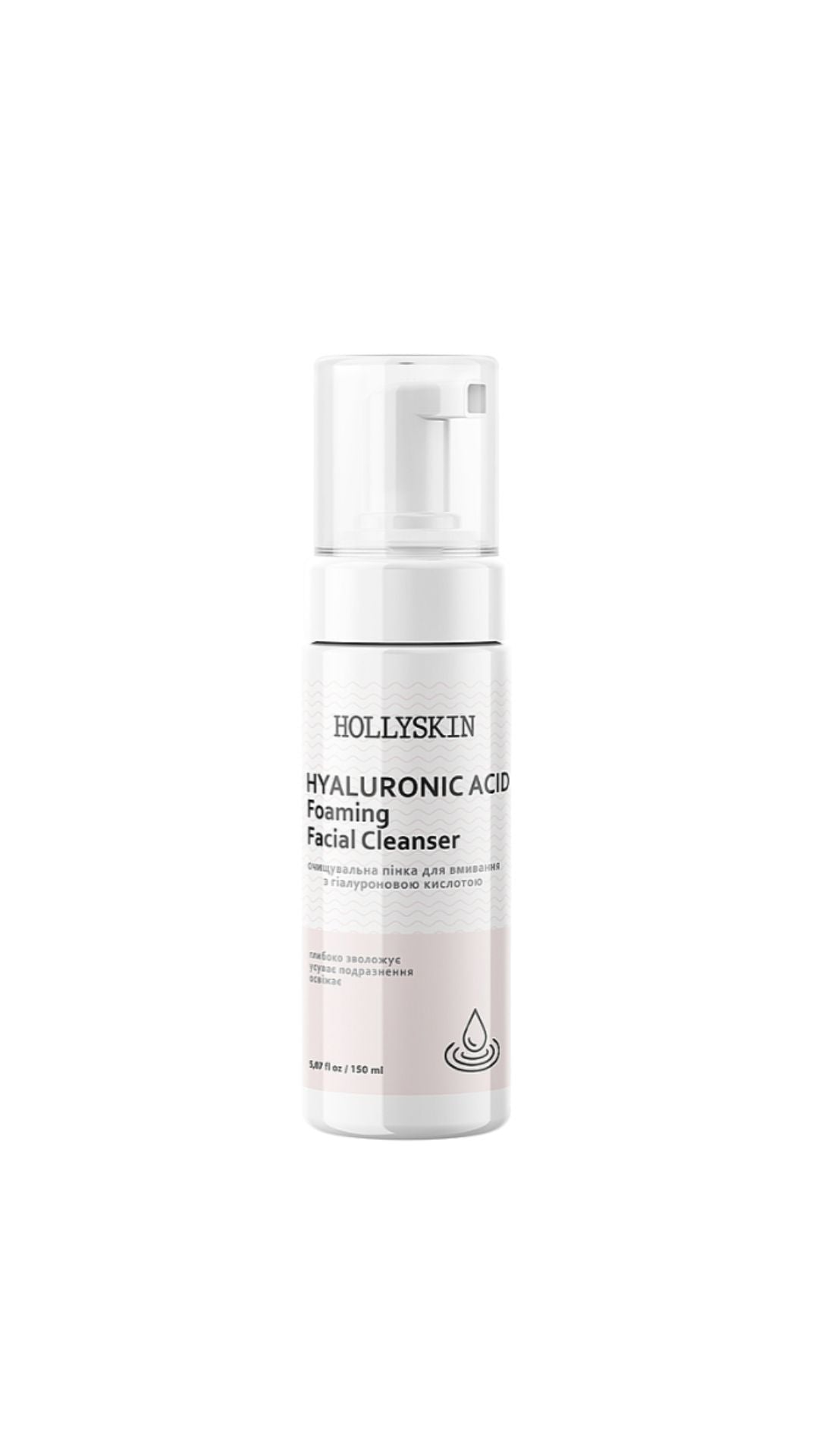 Очищувальна пінка для вмивання з гіалуроновою кислотою, Hollyskin, Hyaluronic Acid Foaming Facial Cleanser