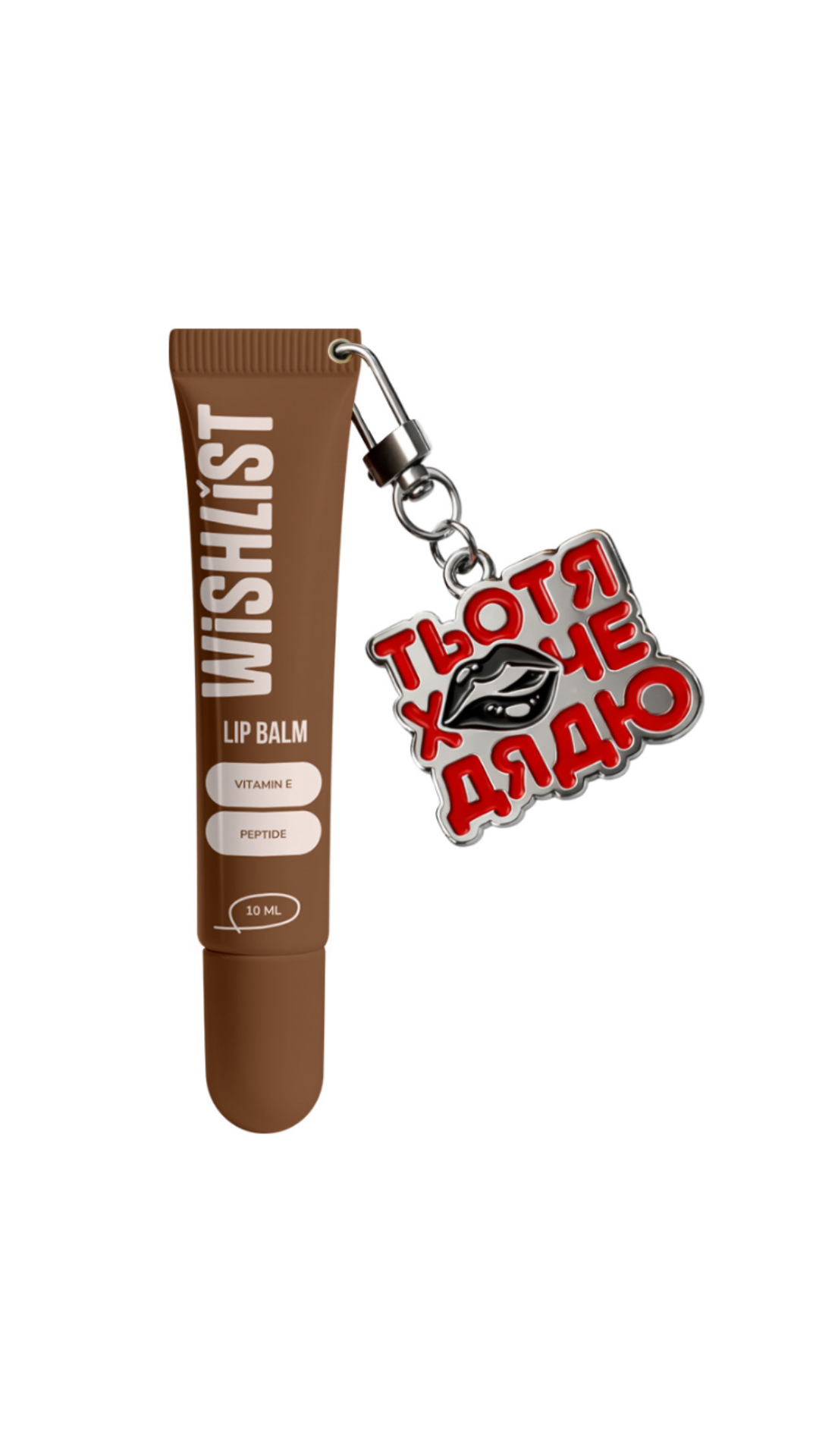 Бальзам-блиск для губ Espresso Noir + іграшка брелок Тьотя хоче дядю WiSHLiST