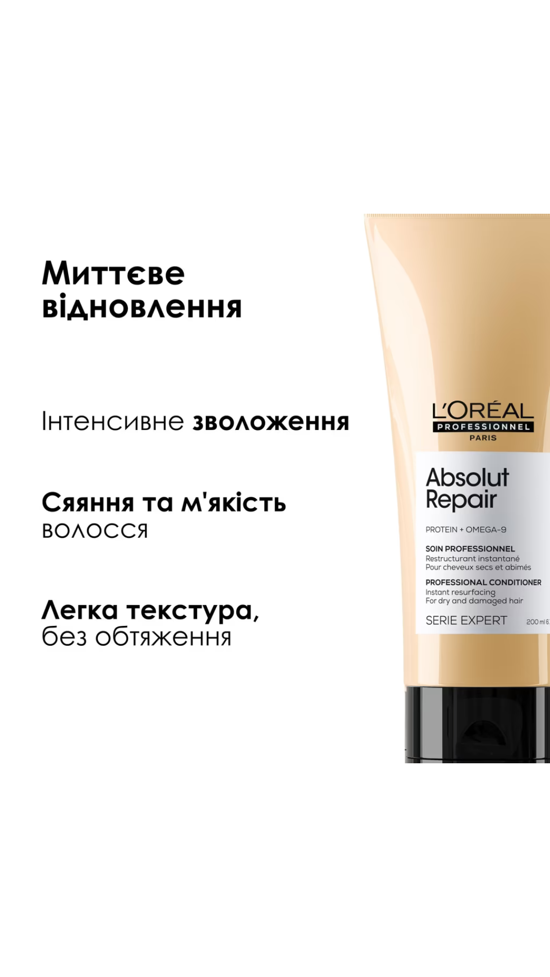 Професійний кондиціонер Serie Expert Absolut Repair Protein + Omega-9 Conditioner для сухого та пошкодженого волосся 200ml, L'Oreal Professionnel