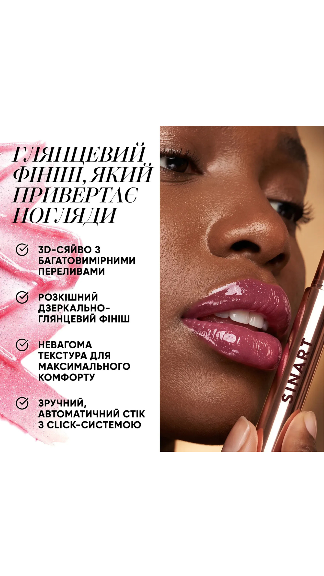 Блиск для губ - 03 SPARKLE TOUCH LIP GLOSS, Sinart