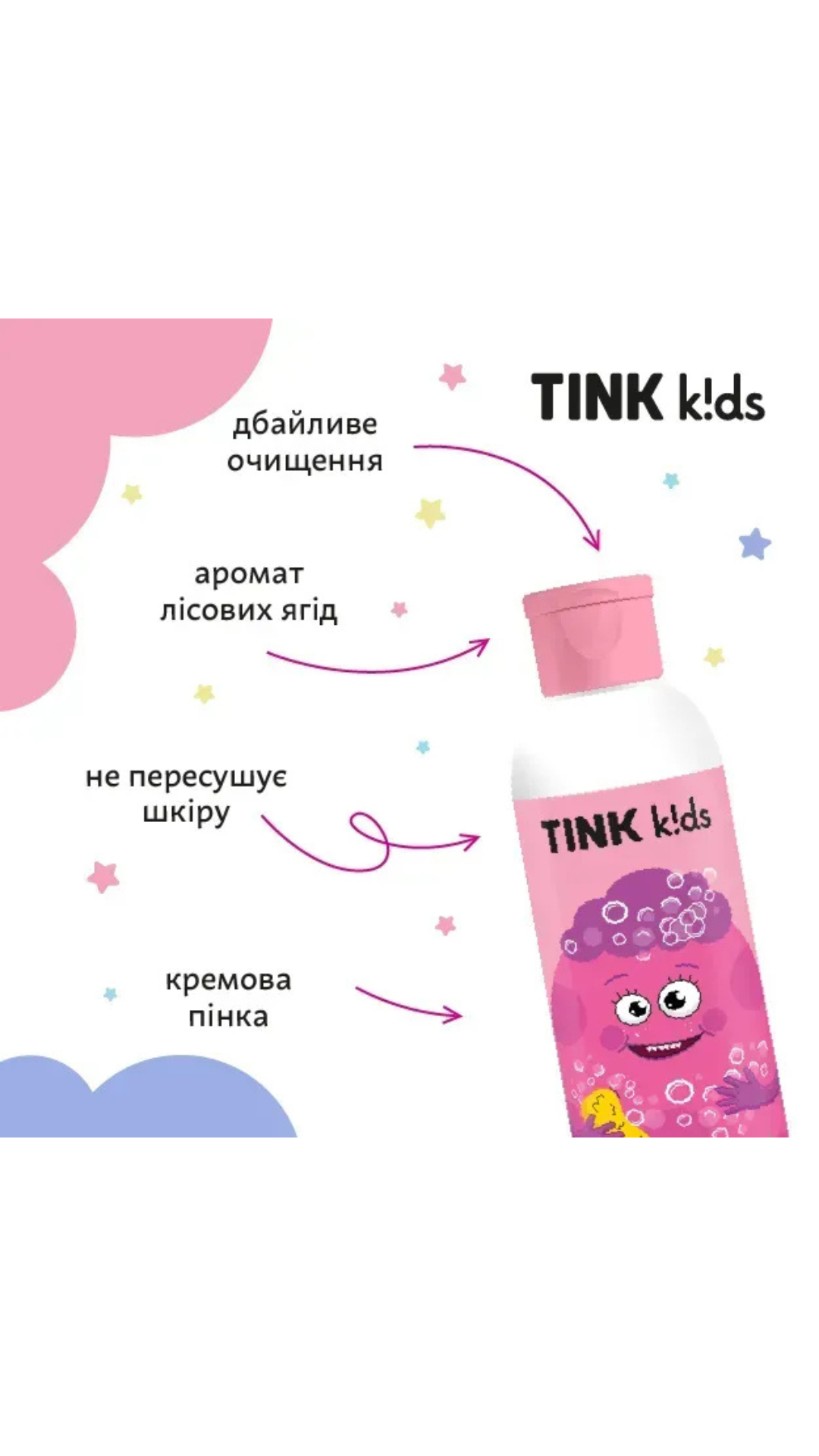 Дитячий гель для душу Funny Berry 300ml, Tink kids 
