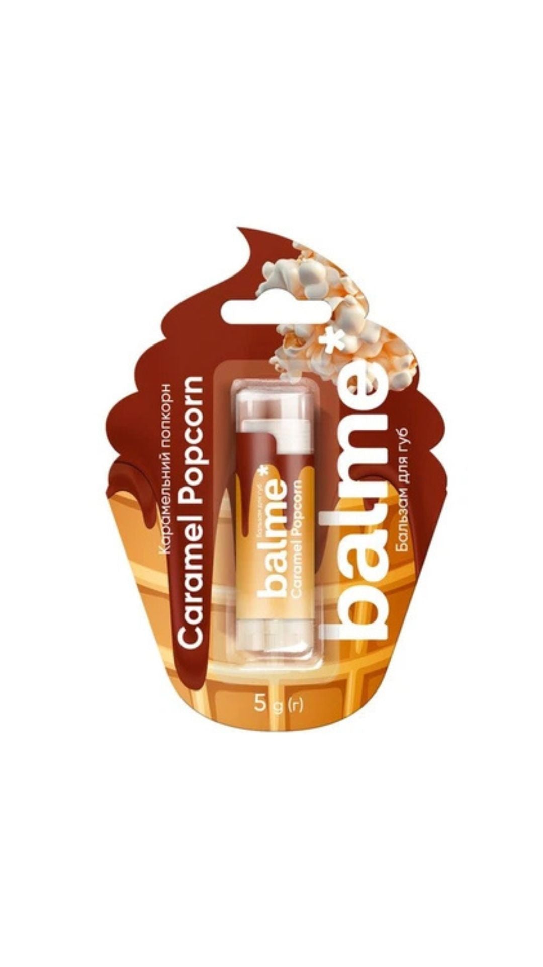 Бальзам для губ "Карамельний попкорн" Caramel Popcorn Lip Balm, Balme