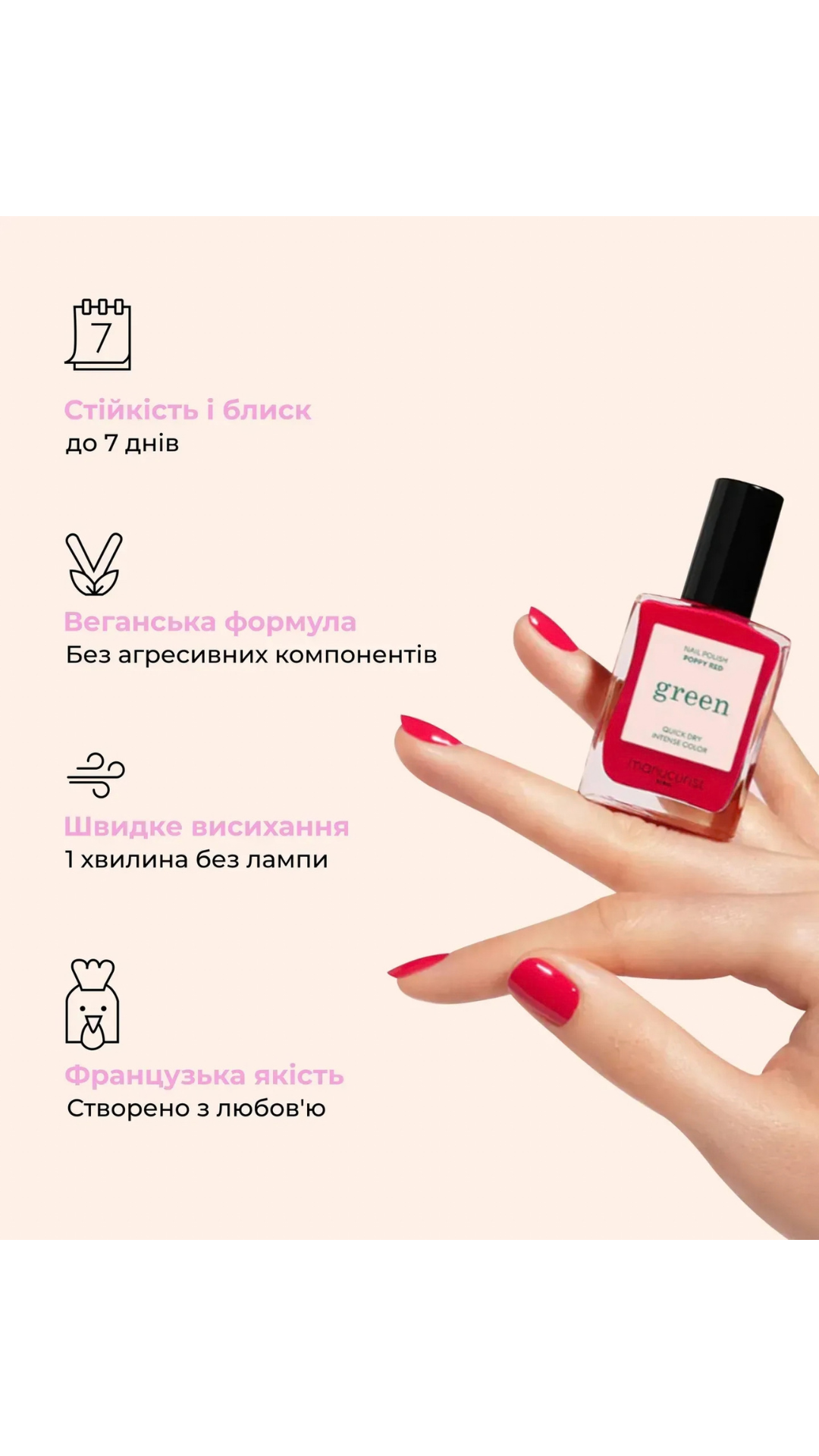 Лак для нігтів з рожевим відтінком Green Hortencia 15ml, Manucurist