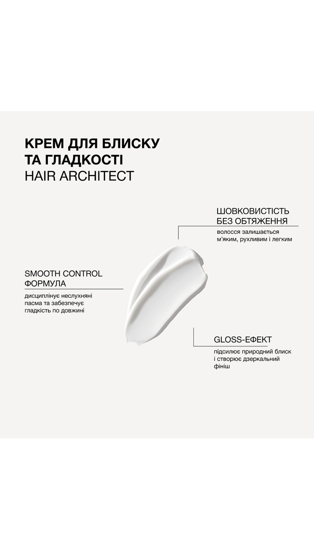 Крем для блиску ідеальної гладкості та шовковистості волосся Hair Architect 50ml, Triology.