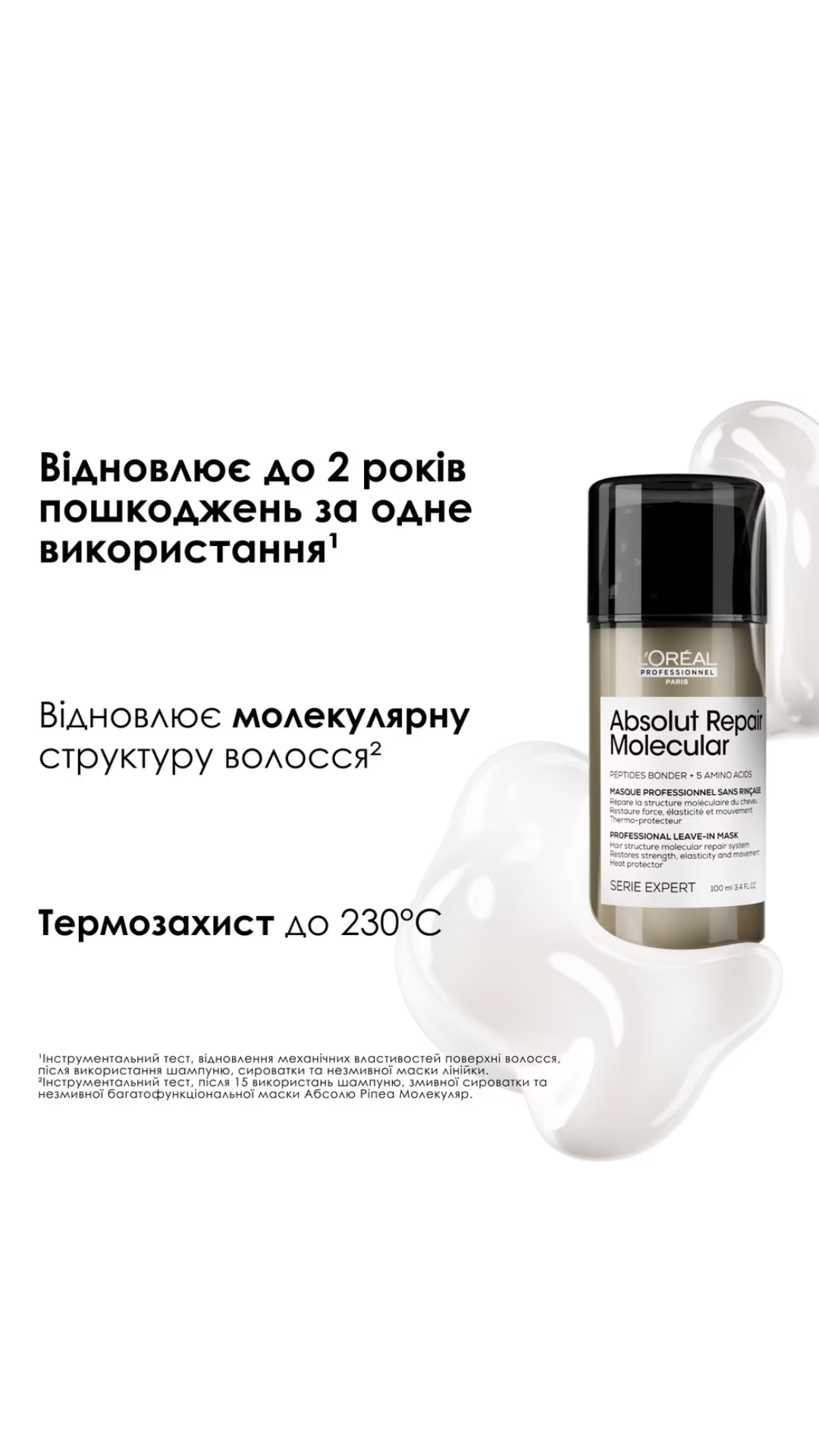 Незмивна багатофункціональна маска для молекулярного відновлення структури пошкодженого волосся 100ml, L'Oreal Professionnel 