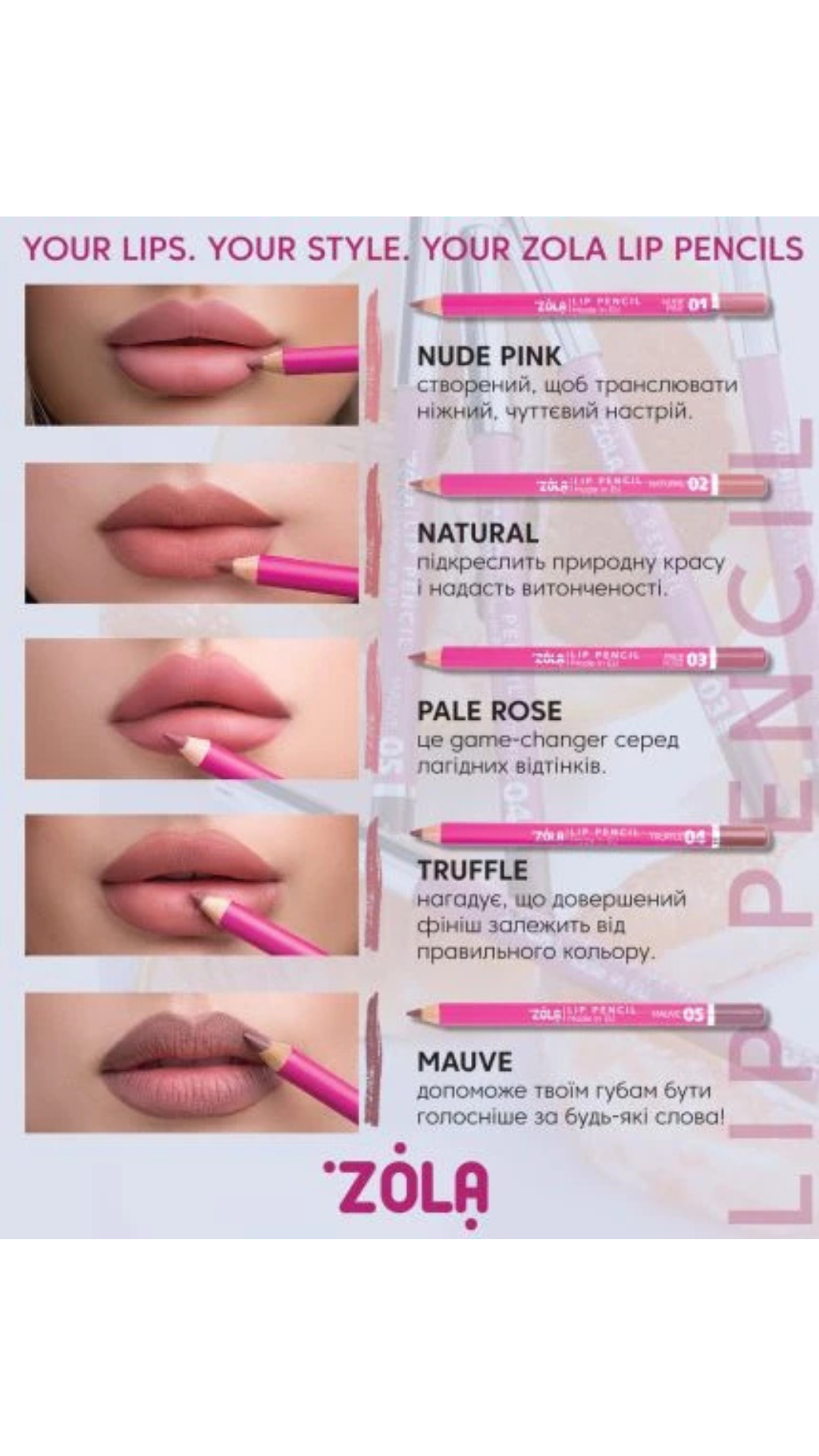 Олівець для губ у 7 відтінках Lip Pencil, ZOLA