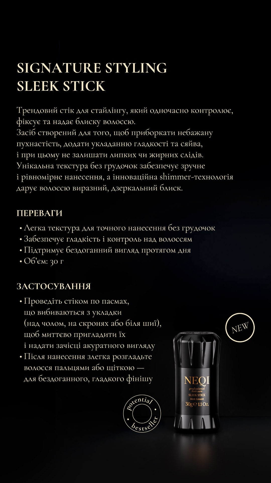 Стік для гладкості та фіксації волосся Signature Styling Sleek Stick 30 g, NEQI
