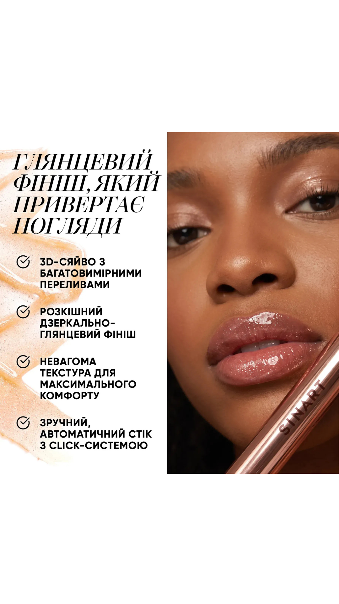 Блиск для губ - 04 SPARKLE TOUCH LIP GLOSS, Sinart