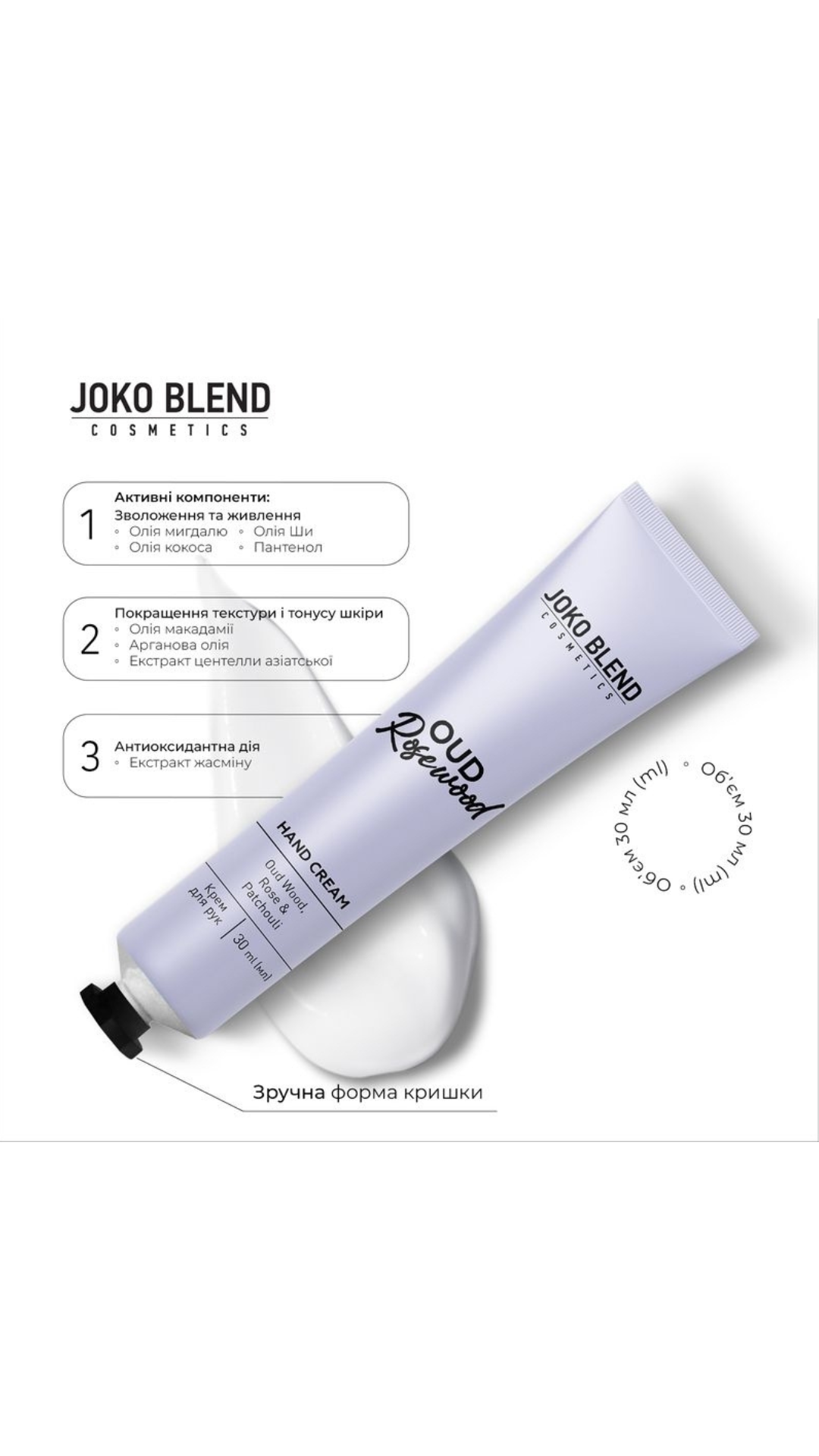 Крем для рук парфумований Oud Rosewood 30ml, Joko Blend