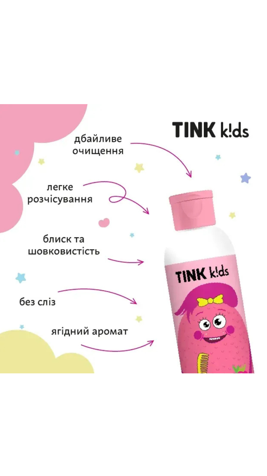 Шампунь-бальзам 2 в 1 Sweet Berry 300ml, Tink kids