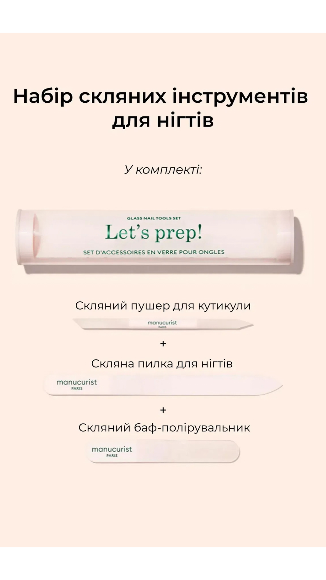 Набір аксесуарів для нігтів Trio Glass Naip Preparation, Manucurist