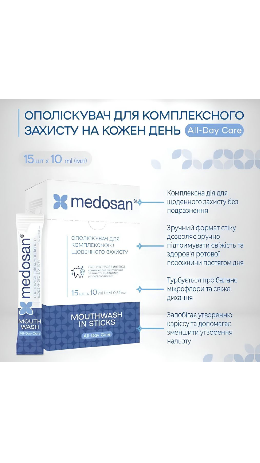 Ополіскувач для комплексного щоденного захисту ротової порожнини All-Day Care в стік, Medosan