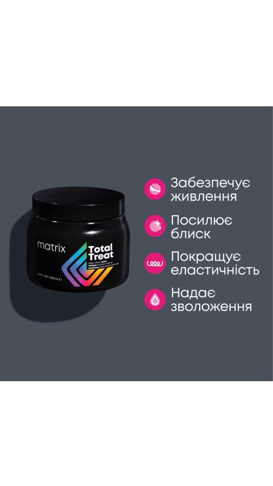 Професійна крем-маска для глибокого живлення волосся 500ml Total Results Pro Solutionist Total Treat, Matrix