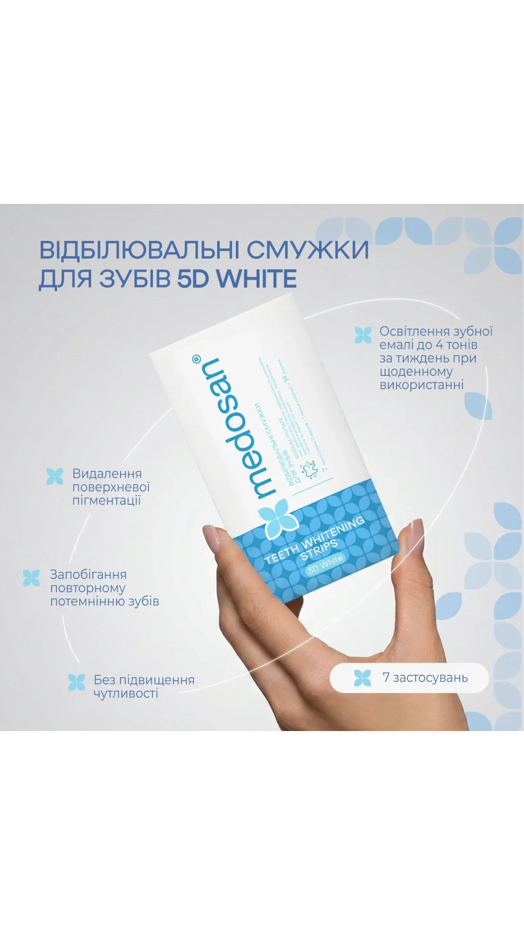 Відбілювальні смужки для зубів 5D White, Medosan