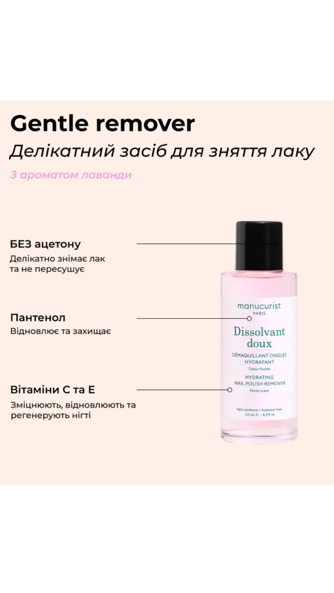 Засіб для зняття лаку Dissolvant Doux 50ml, Manucurist