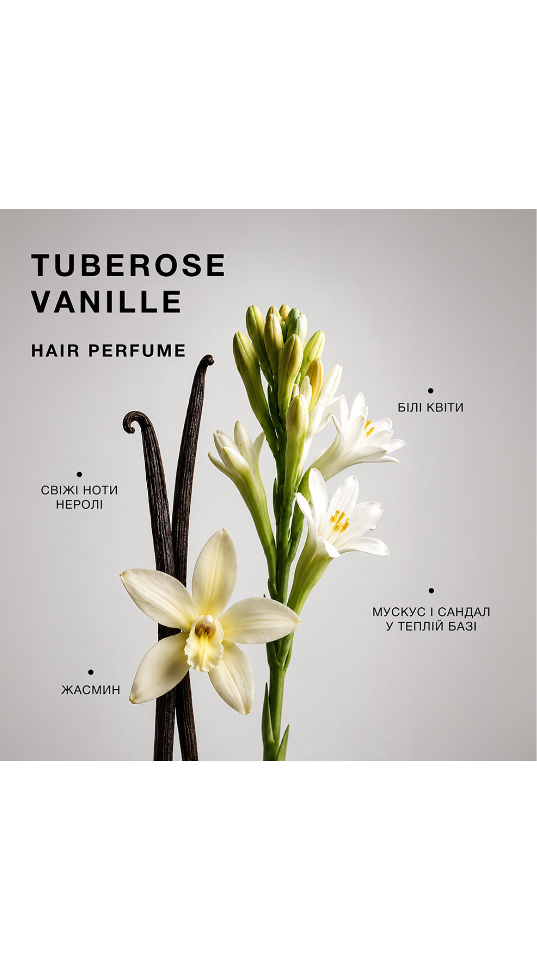 Парфумована вода для волосся Tuberose Vanille 30ml, Triology.