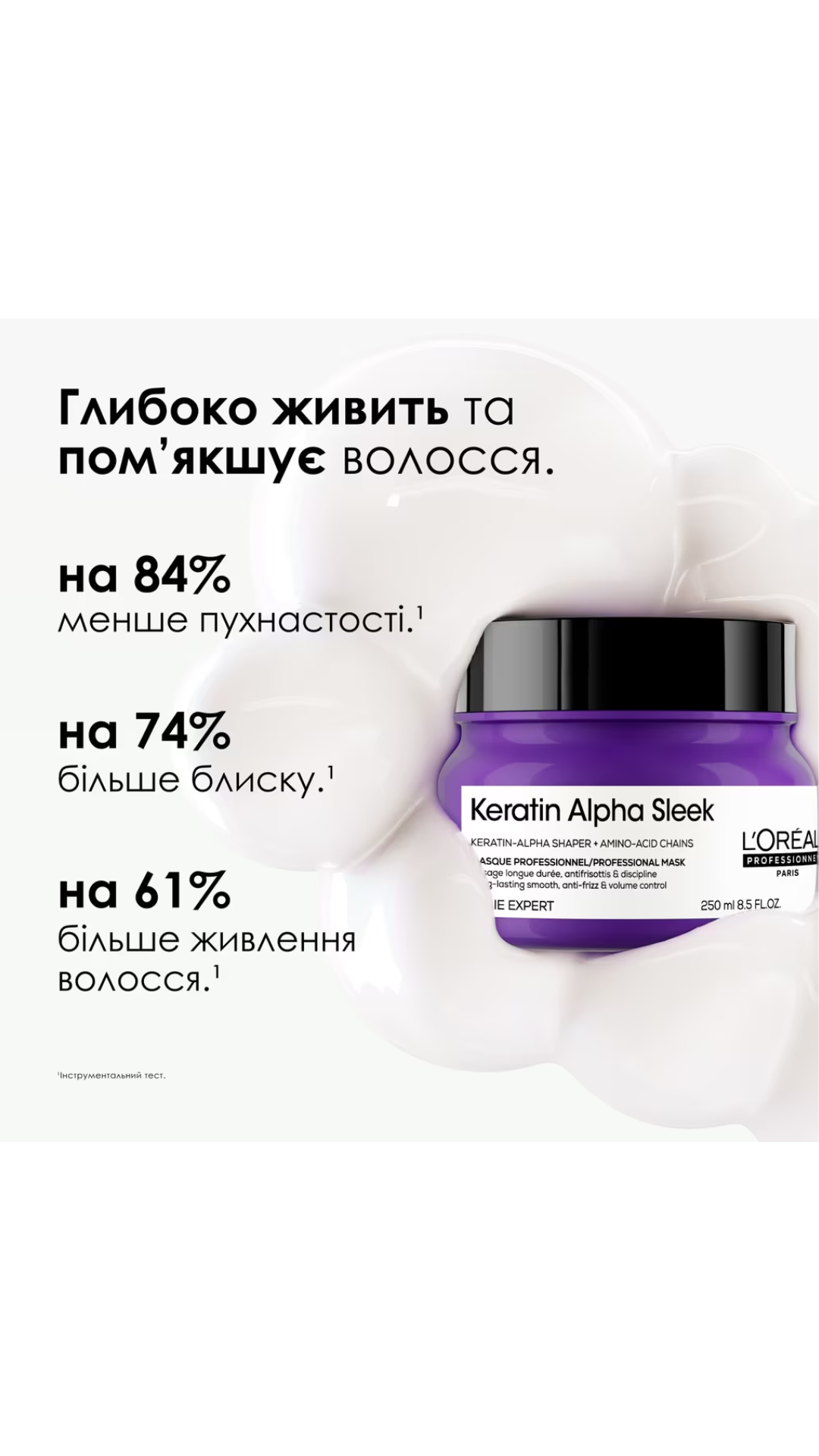 Маска Serie Expert Keratin Alpha Sleek Mask для гладкості та контролю пухнастості волосся 250ml, L'Oreal Professionnel