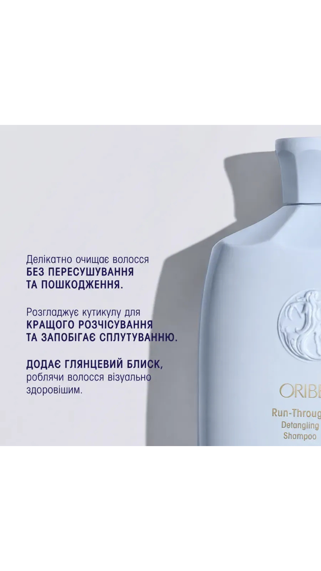 Шампунь що полегшує розплутування волосся 250ml, Oribe