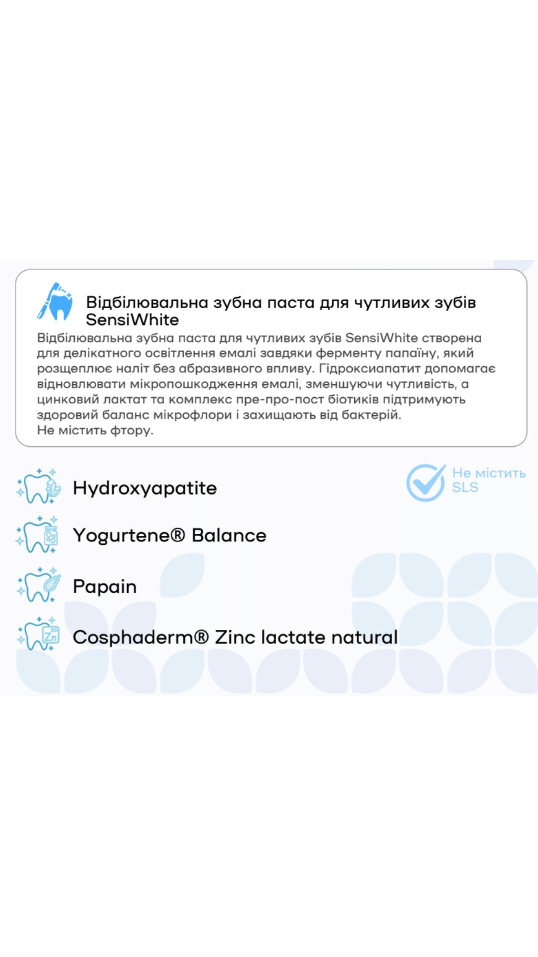 Відбілювальна зубна паста для чутливих зубів SensiWhite Medosan 75 мл, Medosan