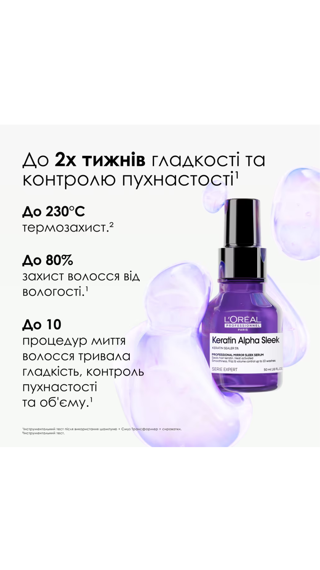 Сироватка Serum для гладкості та контролю пухнастості волосся 50ml, L'Oreal Professionnel