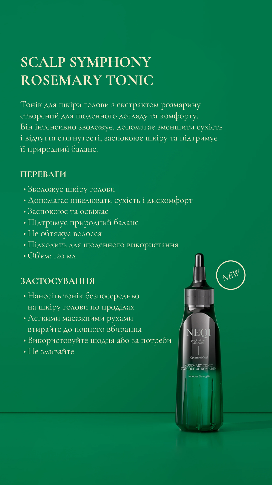 Тонік для шкіри голови з розмарином Scalp Symphony Rosemary Tonic 120 ml, NEQI