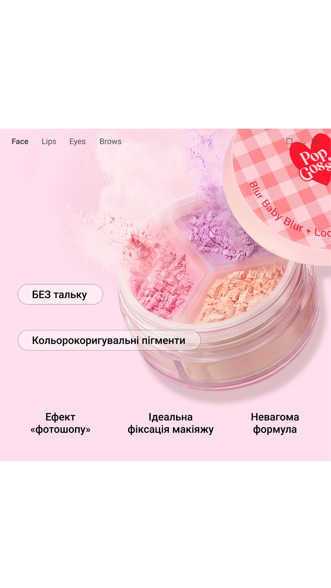 Розсипчаста фіксуюча пудра Forever Glow Blur Baby Blur з трьома коригувальними відтінками LP115  B01 Clear 8gr, Pop Gossip