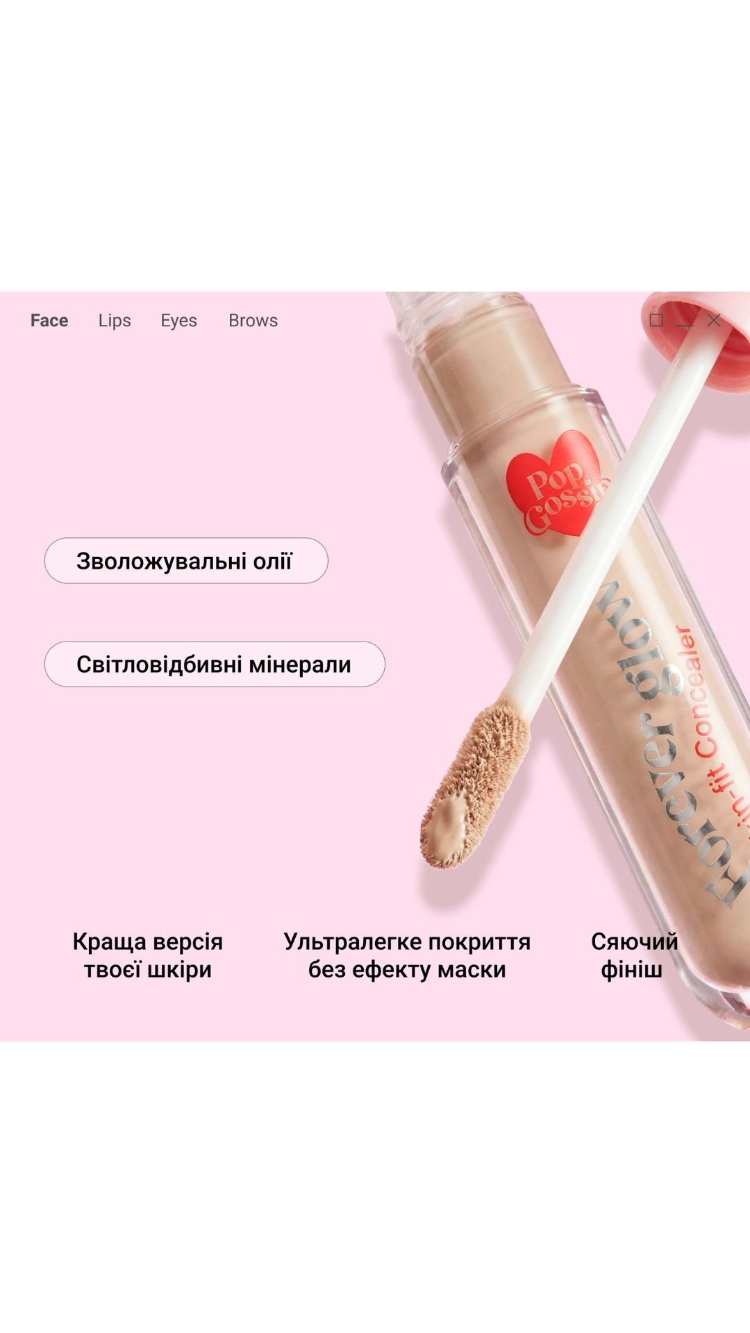 Консилер для обличчя Forever Glow Skin-Fit Concealer 4 ml, Pop Gossip