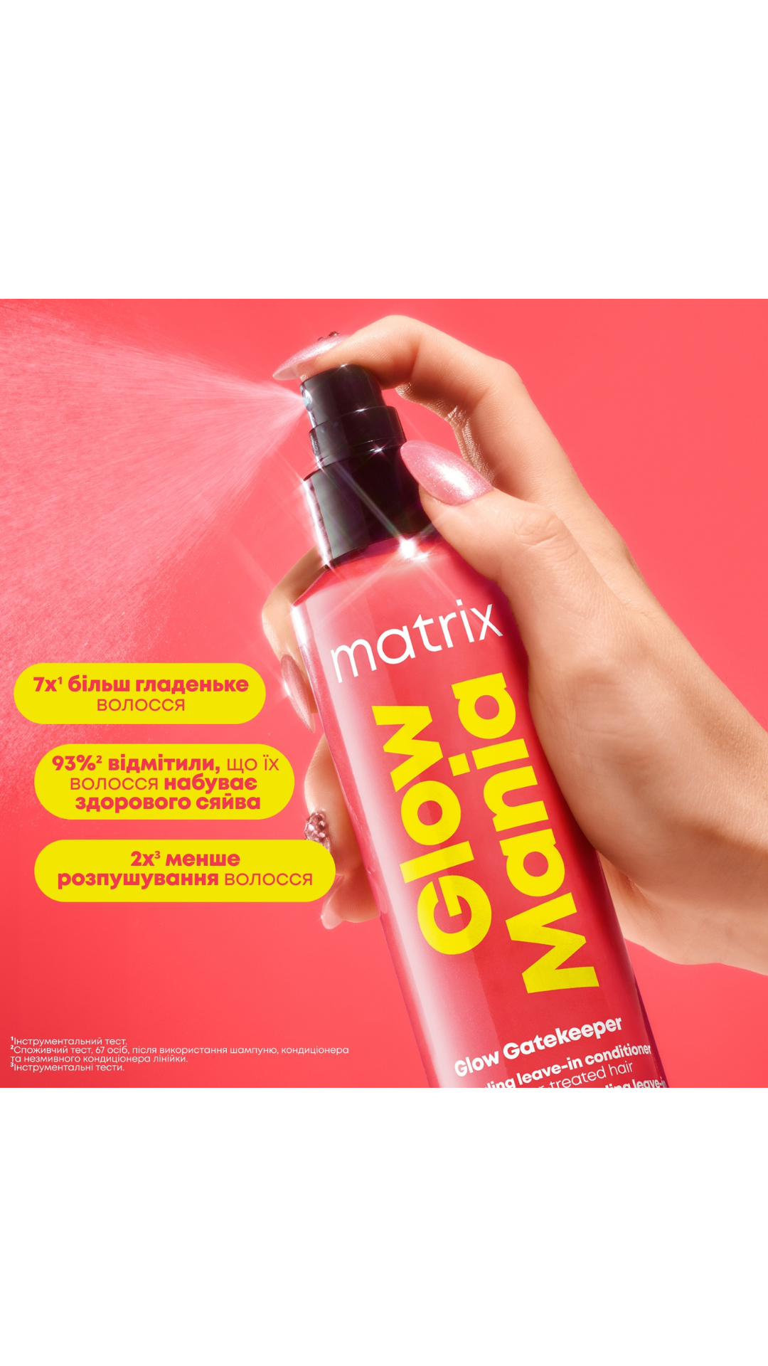 Незмивний засіб-догляд для посилення сяйва фарбованого волосся 250ml Glow Mania Glow Gatekeeper, Matrix