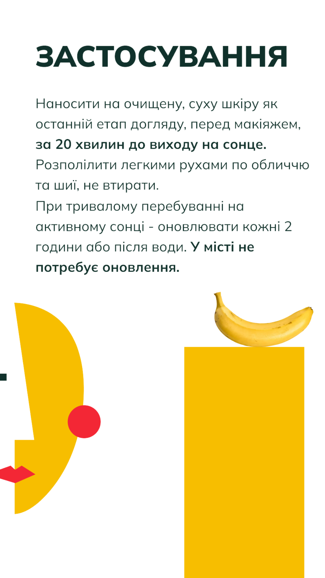 Сонцезахисна сироватка SPF 50+ для сяйва шкіри, Malevich застосування