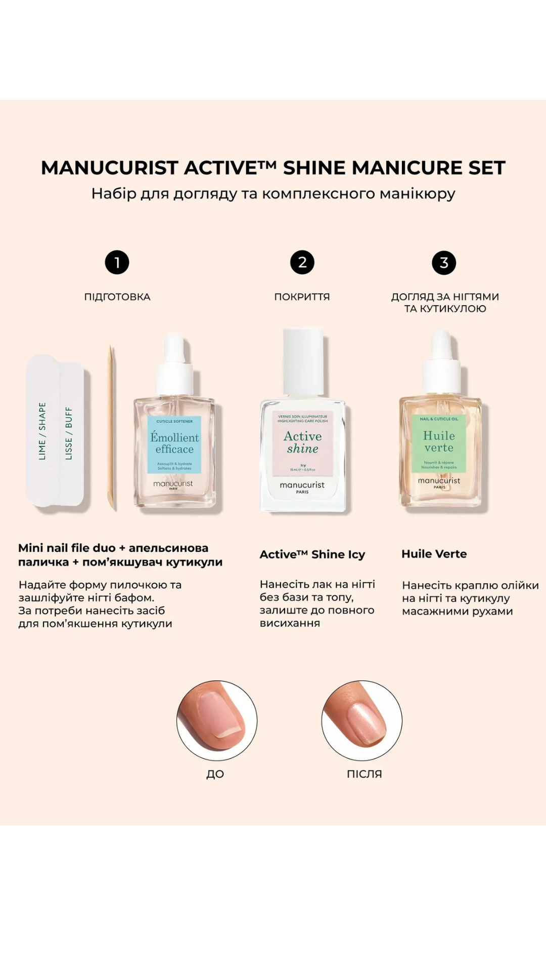 Подарунковий набір для догляду та комплексного манікюру Shine Manicure Set, Manucurist