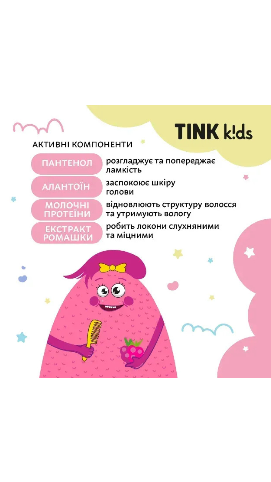 Шампунь-бальзам 2 в 1 Sweet Berry 300ml, Tink kids