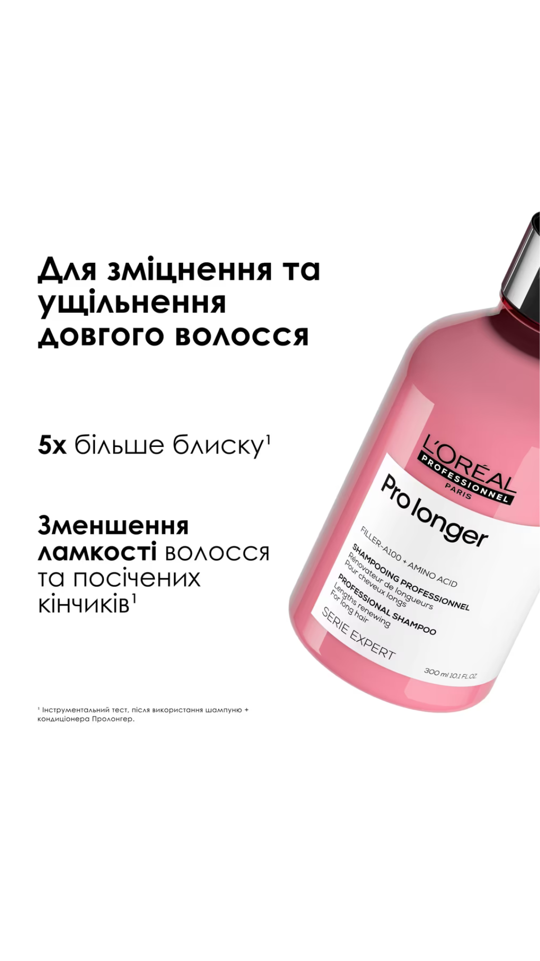 Шампунь для відновлення волосся по довжині 300ml, L'Oreal Professionnel