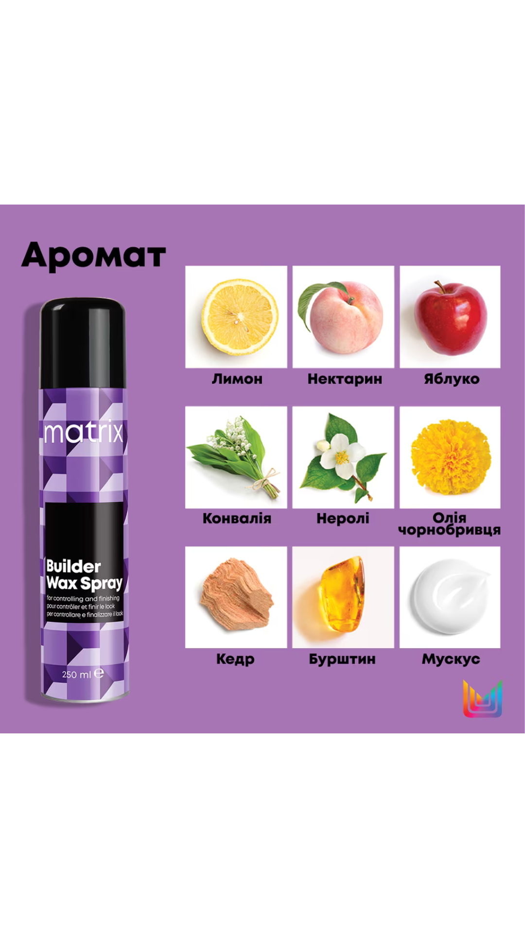 Фінішний віск-спрей для контролю та моделювання зачіски Builder Wax Spray, Matrix