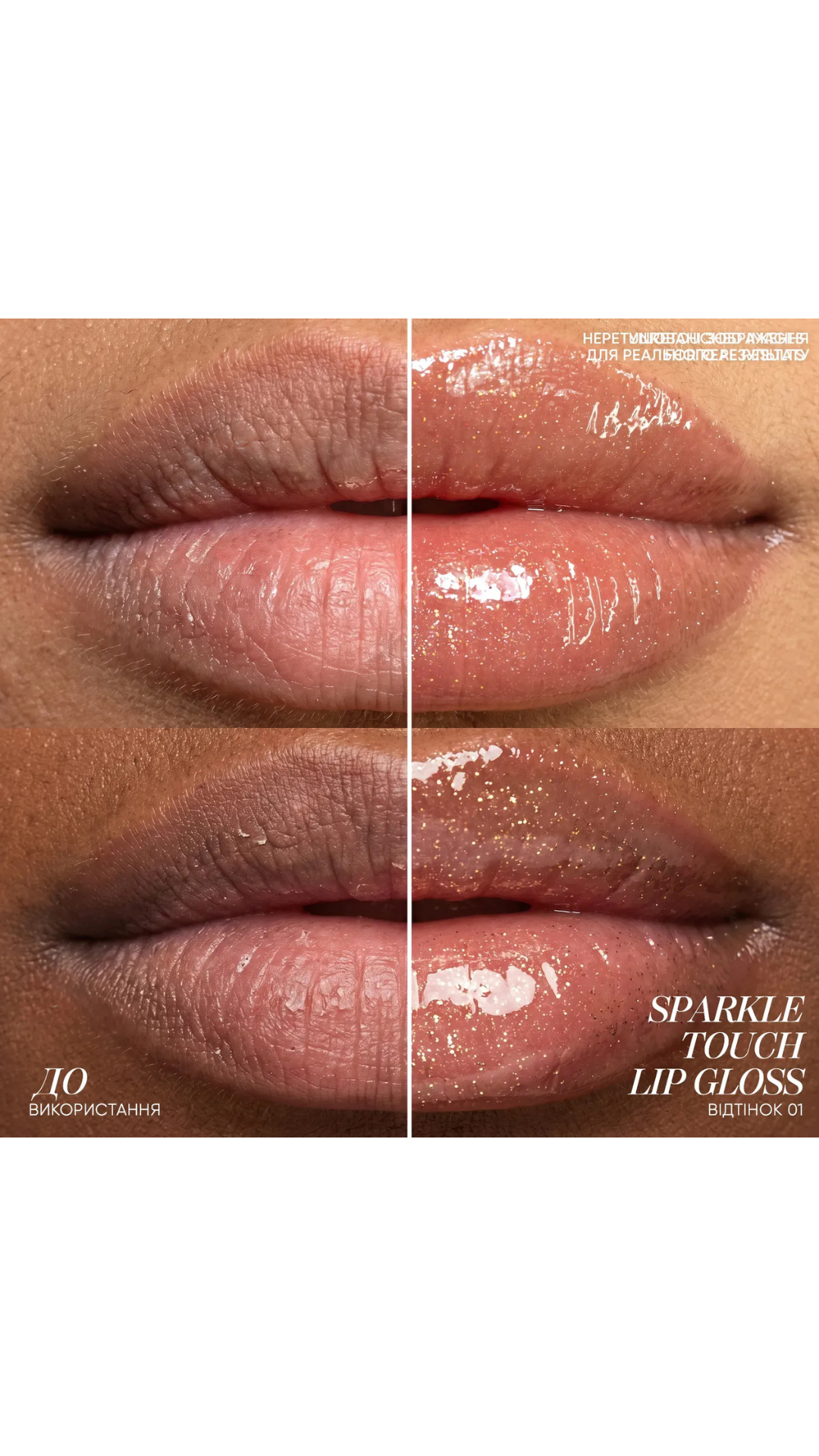 Блиск для губ - 04 SPARKLE TOUCH LIP GLOSS, Sinart