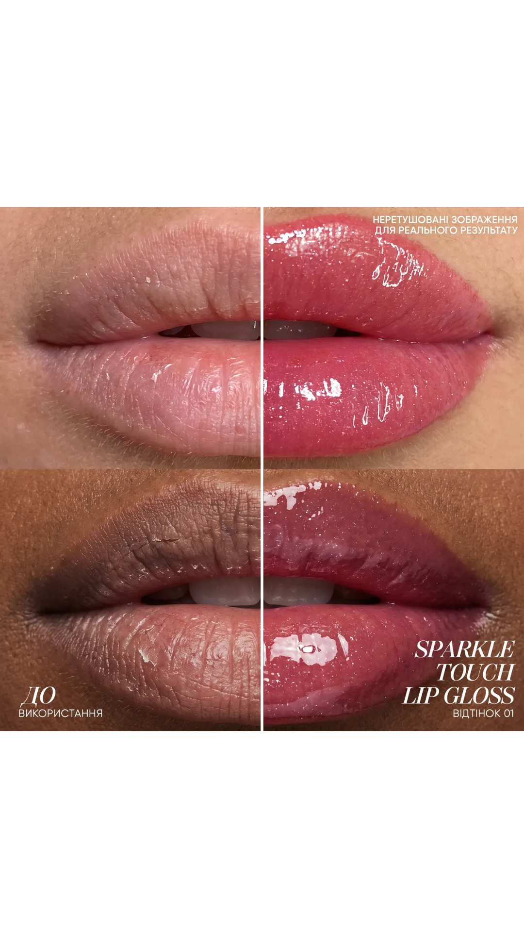 Блиск для губ - 03 SPARKLE TOUCH LIP GLOSS, Sinart