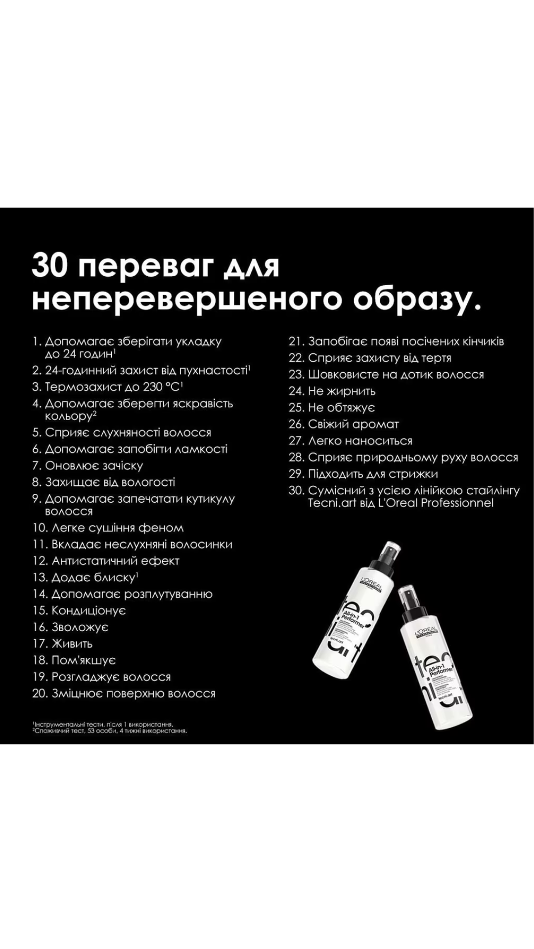 Професійний мультифункціональний cпрей-догляд для волосся tecni.art All-in-1 Performer 190ml, L’Oreal Professionnel