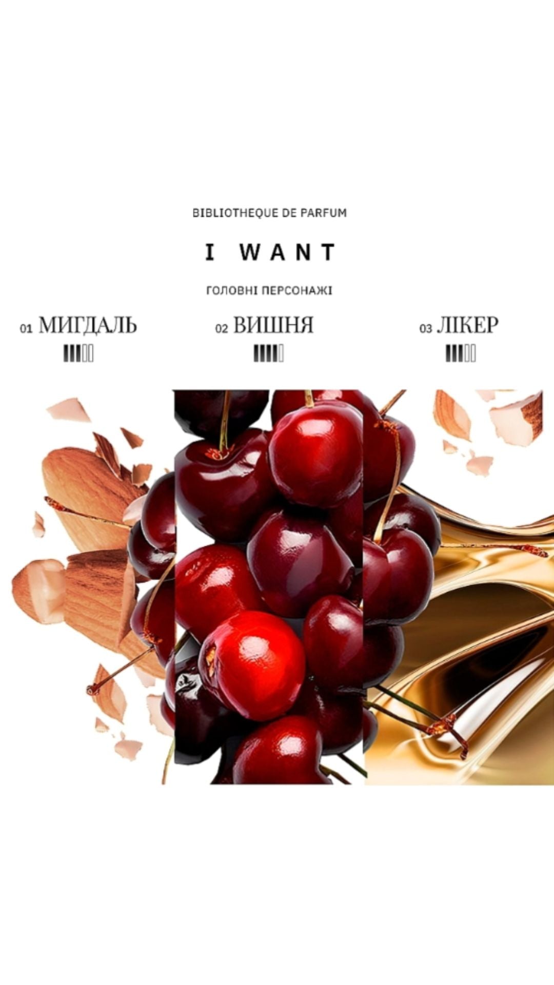 Парфумована вода жіноча  I Want, 100 мл, 16мл  Bibliotheque de Parfum