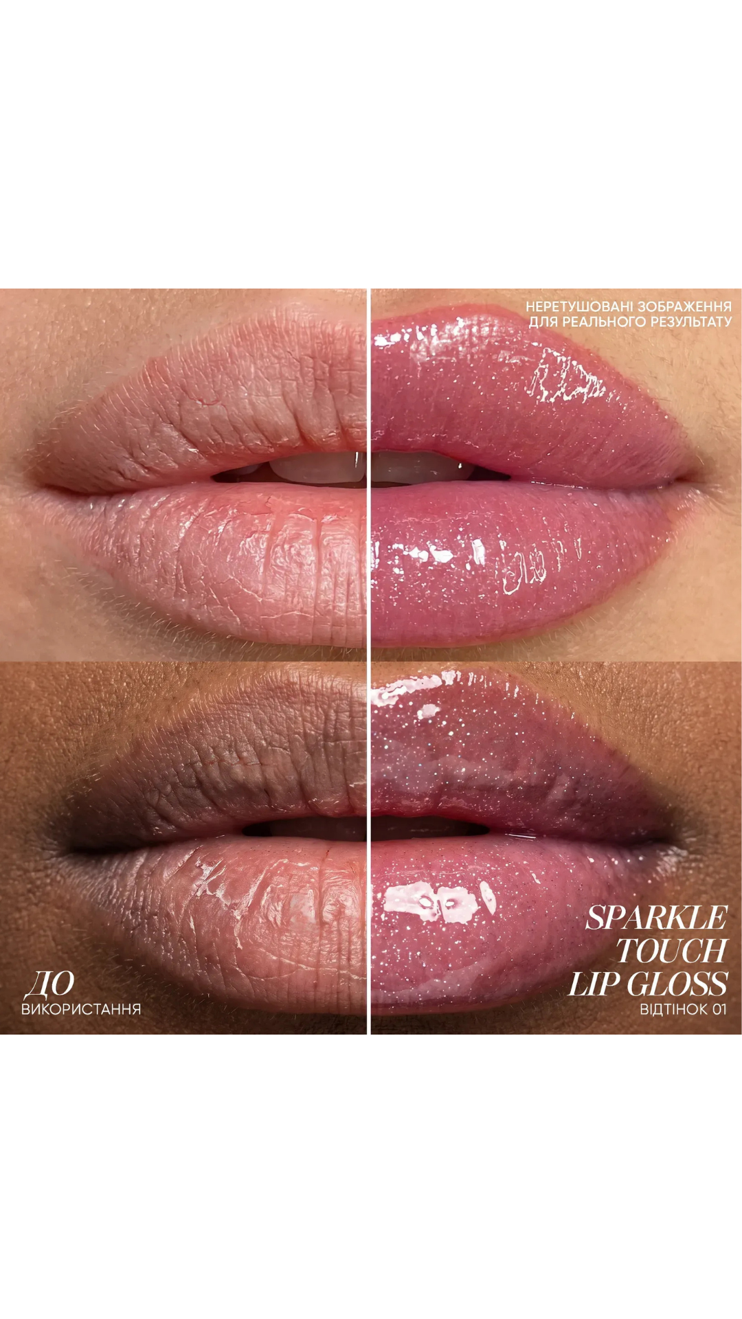 Блиск для губ - 02 SPARKLE TOUCH LIP GLOSS, Sinart