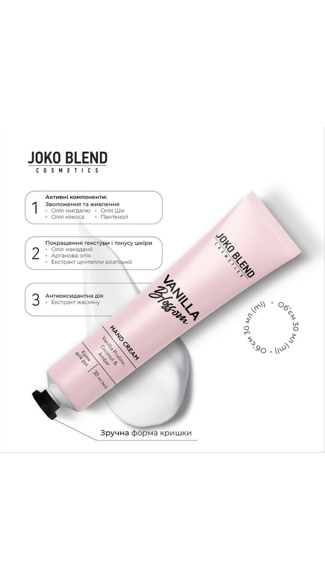 Крем для рук парфумований Vanilla Blossom 30ml, Joko Blend