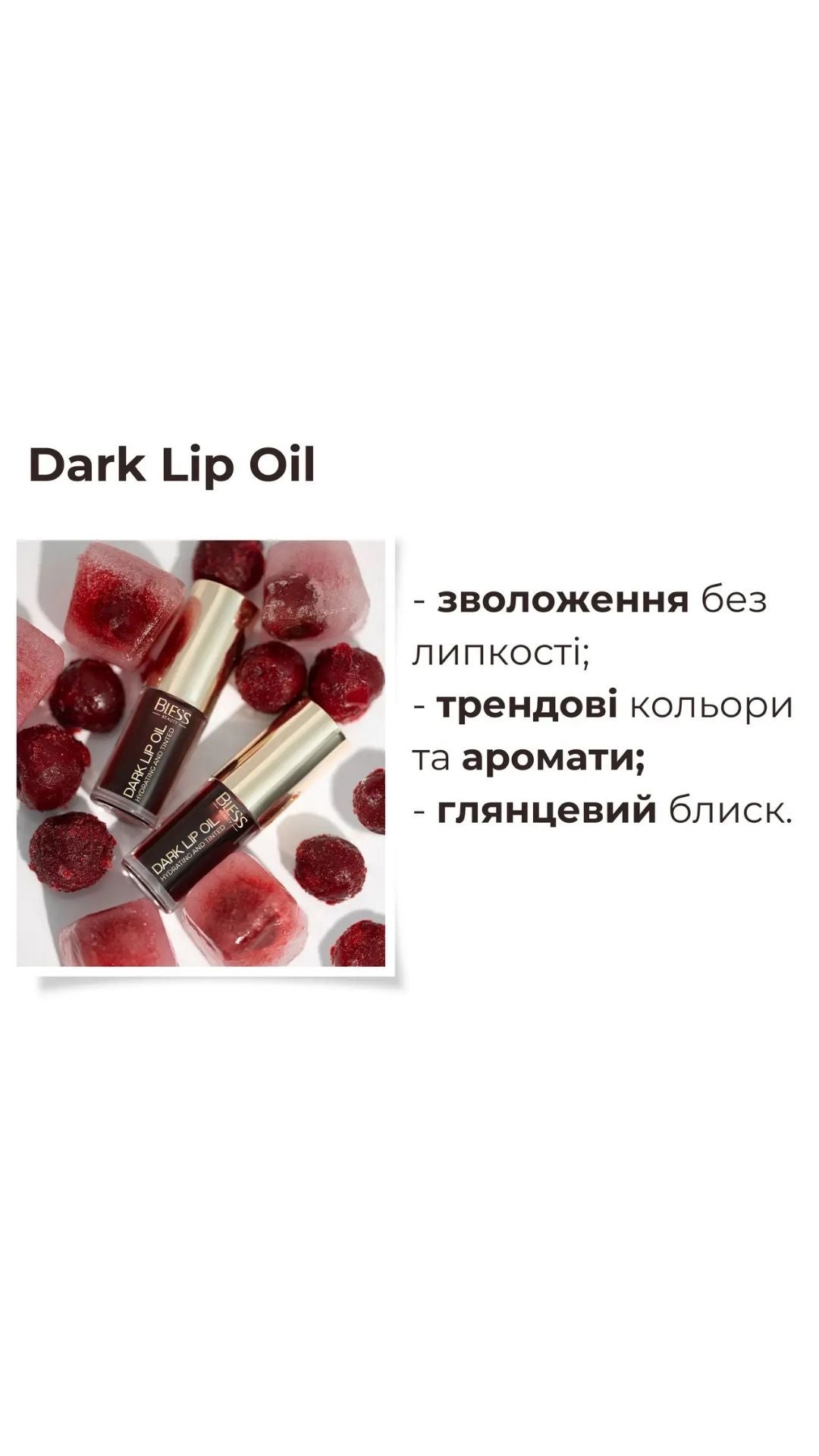 Олійка для губ Dark Lip Oil Beauty 01 Chocolate Brownie, Bless
