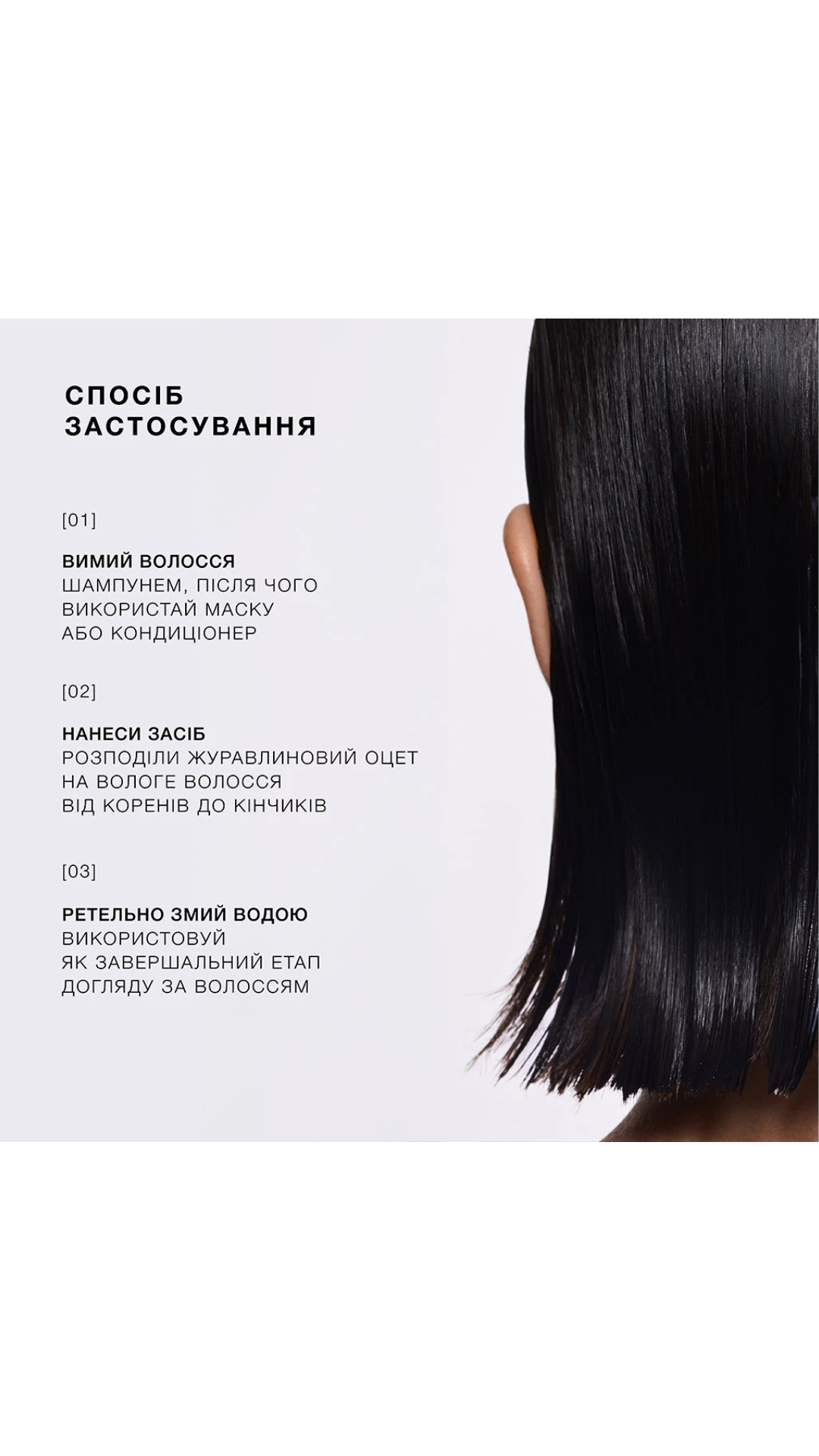 Журавлиновий оцет для волосся 500ml, Triology.
