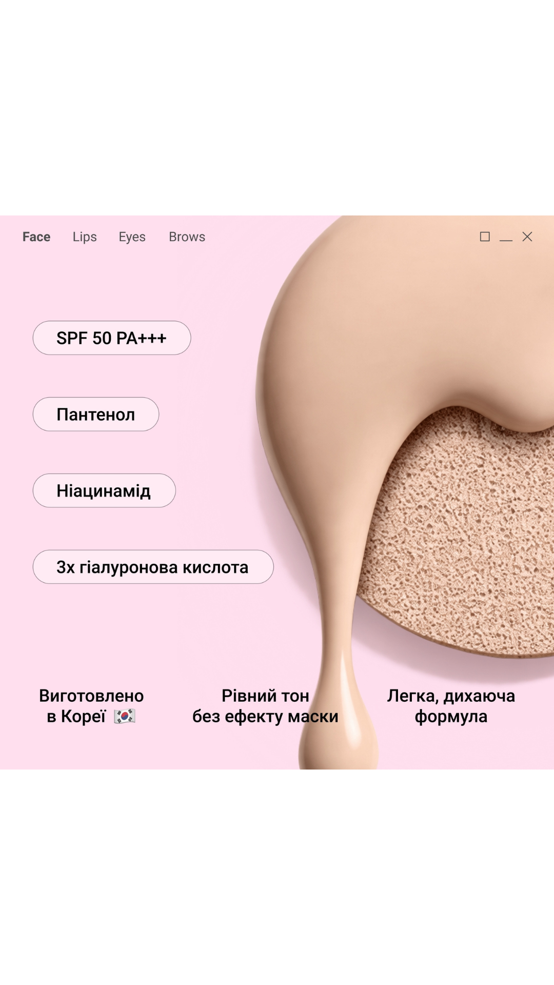 Тональний кушон для обличчя з SPF 50 PA +++ та комплексом доглядових компонентів Forever Glow Flawless Cover, Pop Gossip