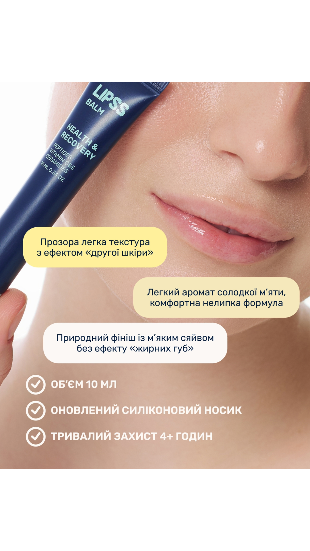 Відновлювальний бальзам для губ Health & Recovery, LIPSS CARE