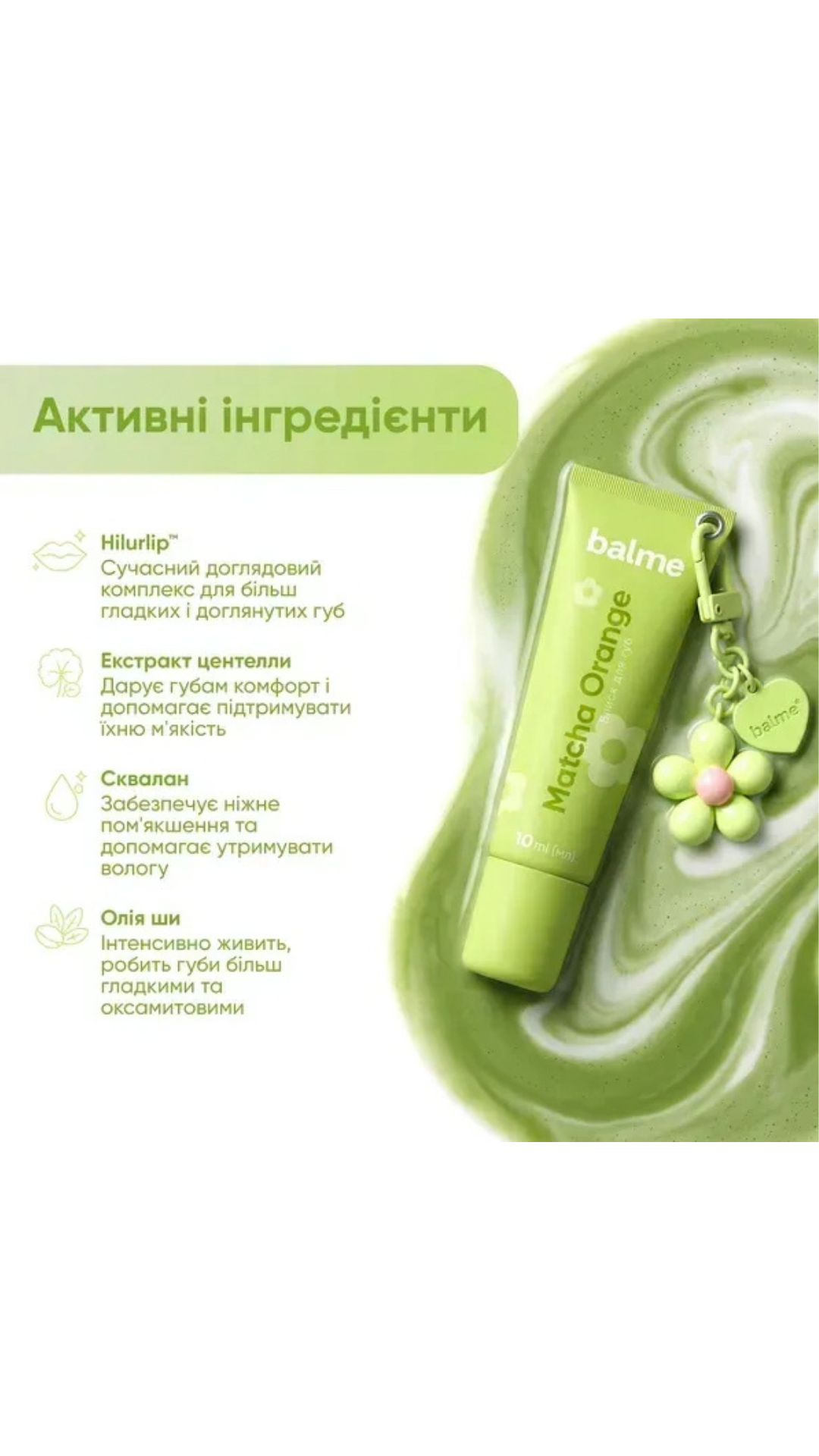 Блиск для губ Matcha Orange 10ml, Balme