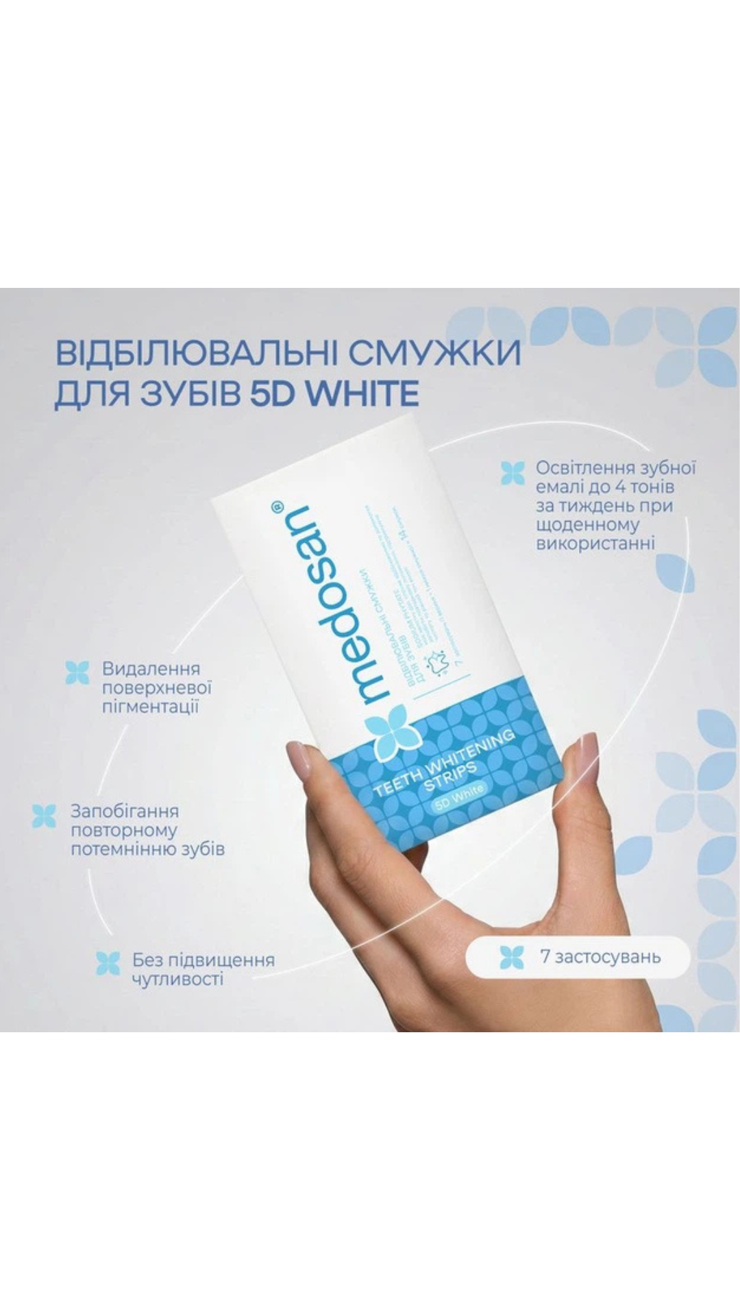 Відбілювальні смужки для зубів 5D White 1шт, Medosan 