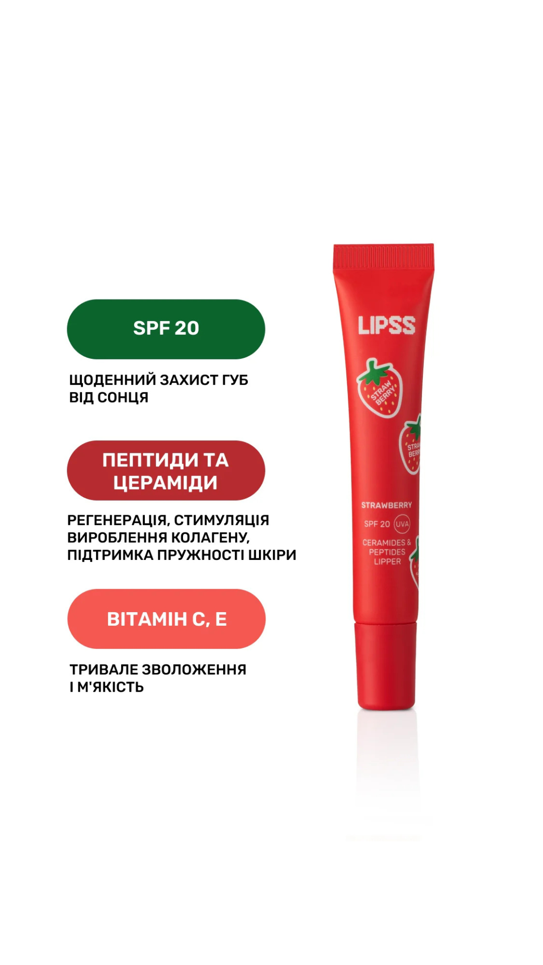 Lipper блиск для губ Strawberry, LIPSS CARE