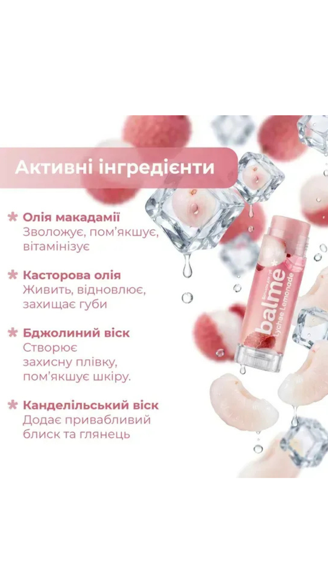 Бальзам для губ Lychee Lemonade Balme 5gr, Balme